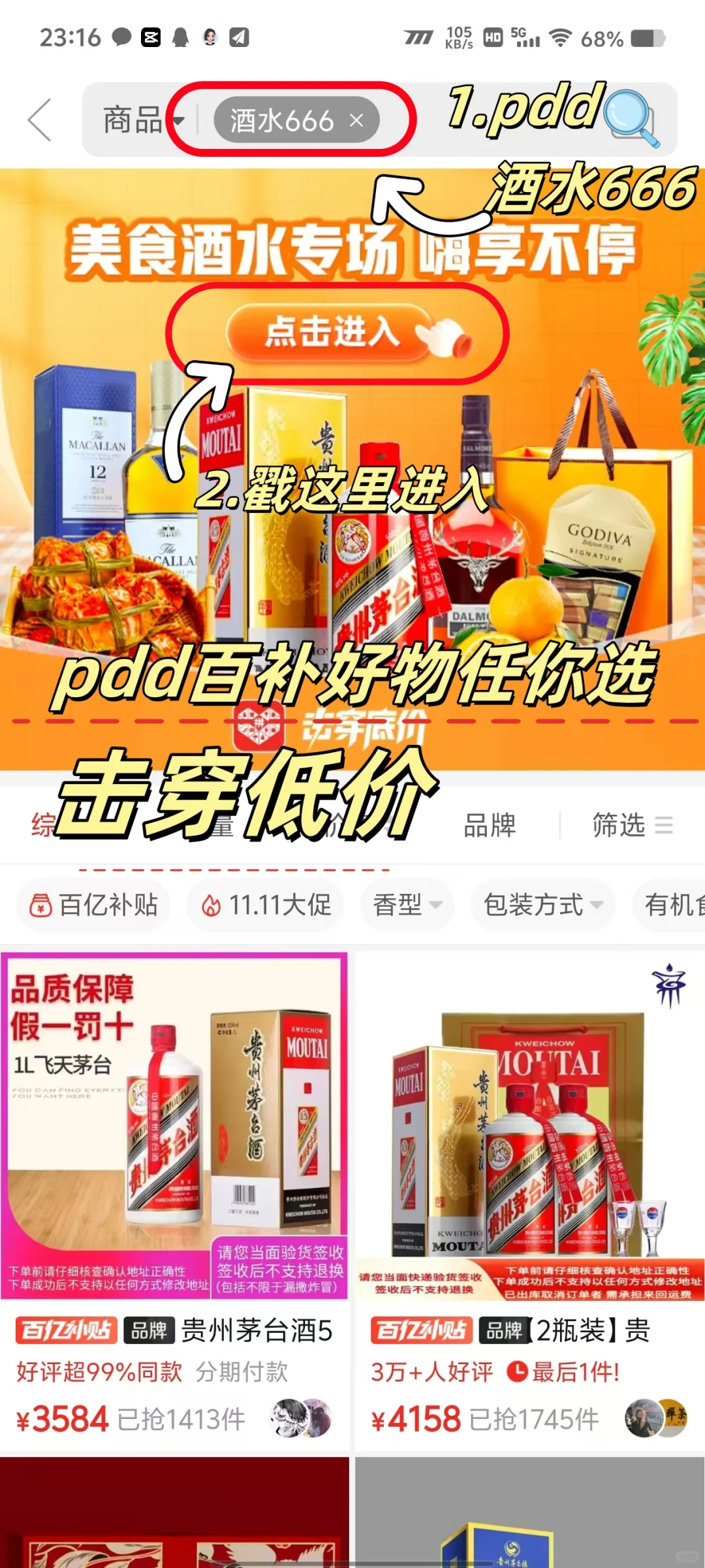 白酒购买必看攻略!百补好价爆款闭眼买