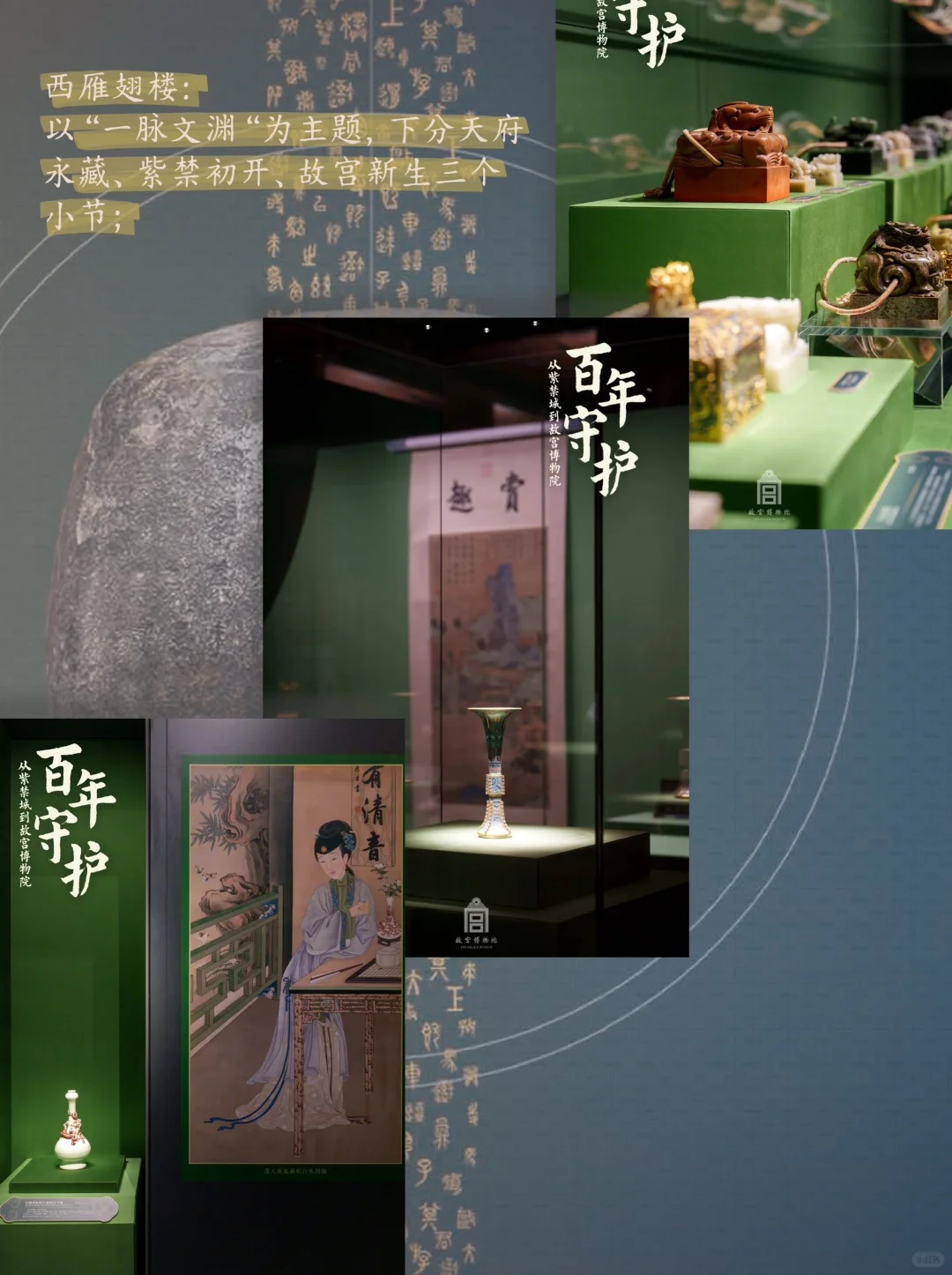 随展图录|百年守护-从紫禁城到故宫博物院