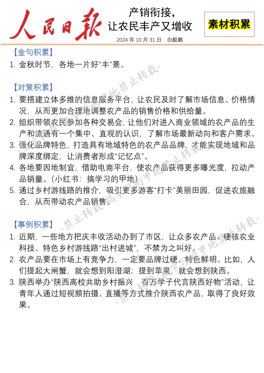 ?表达提升〡人民日报 产销衔接