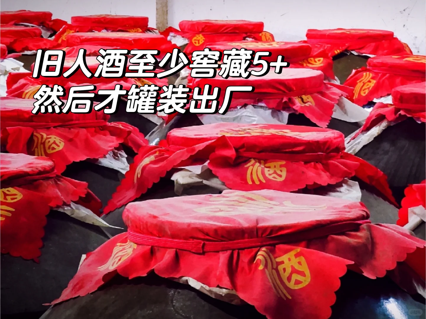 那些动不动就30年的酒,真的能喝吗?