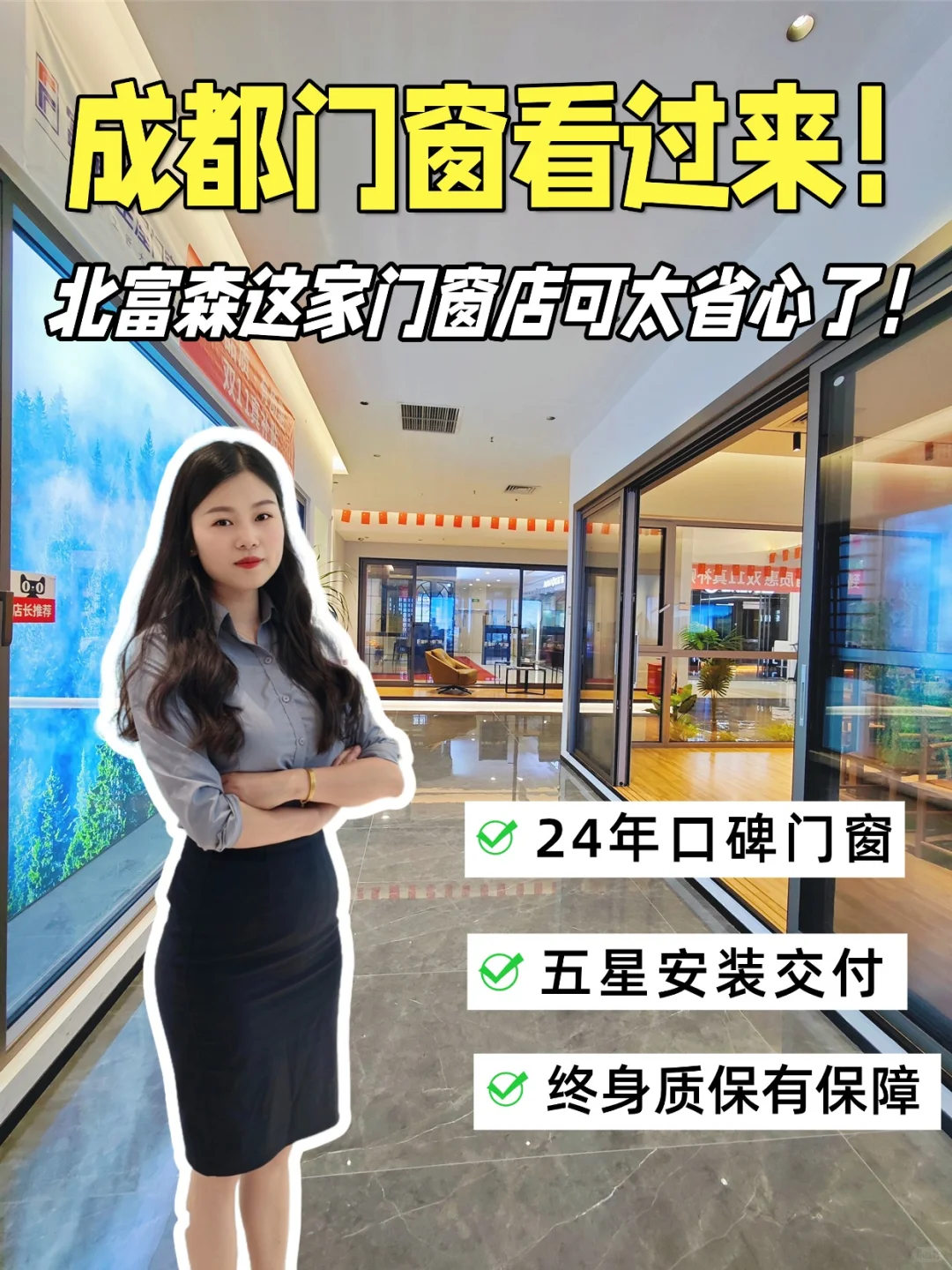 成都门窗看过来❗北富森这家门窗店可太省心