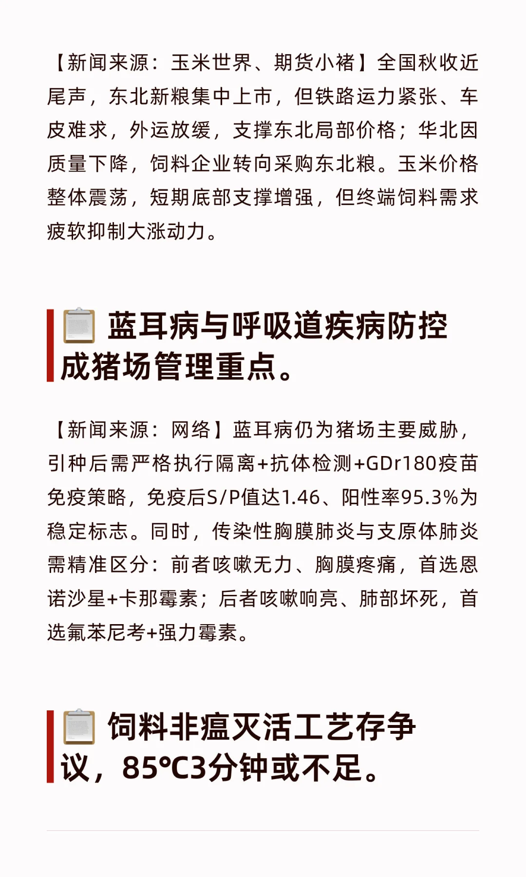 “悦”闻早知 · 生猪行业新闻 2025年11月01日