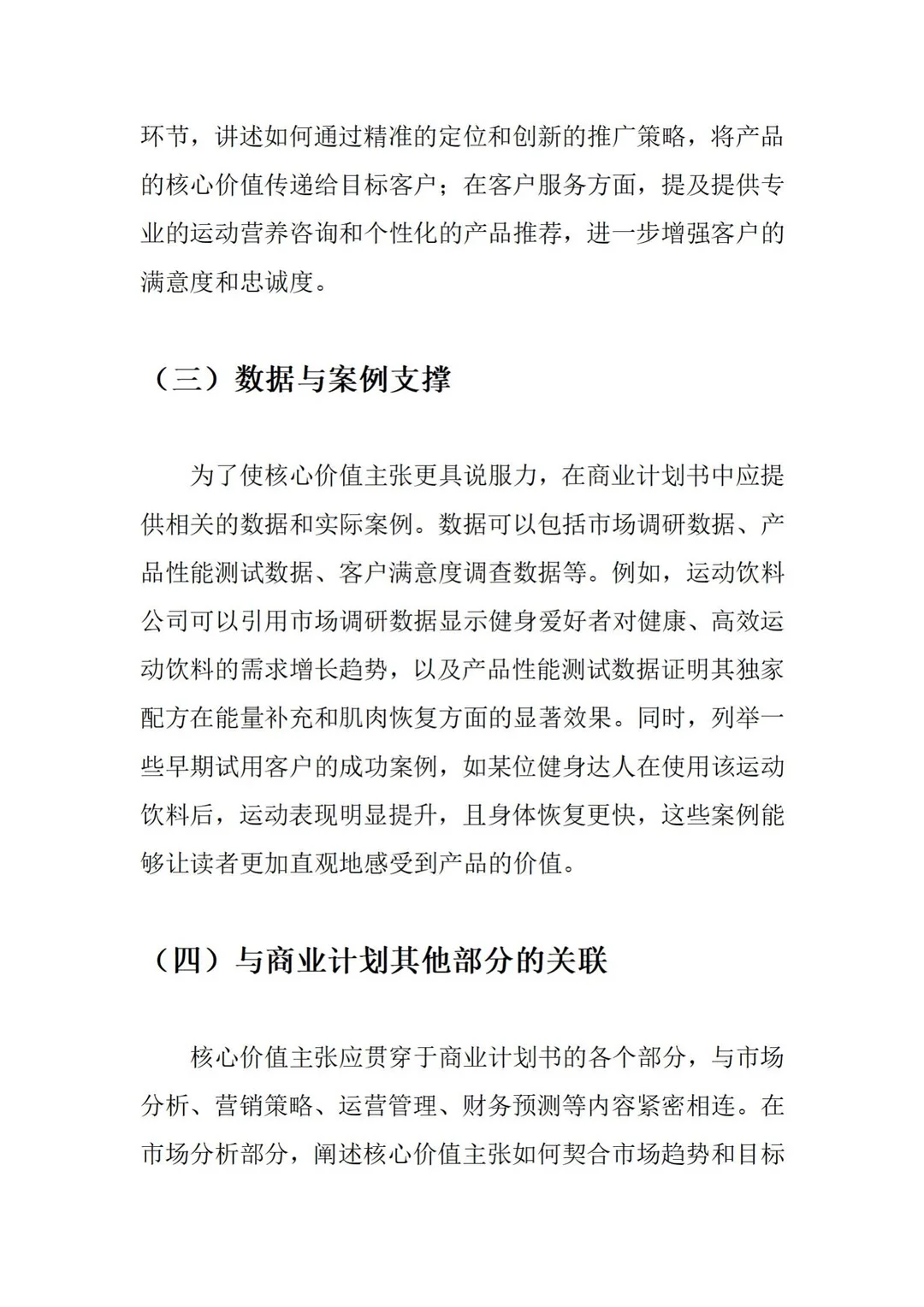 商业计划书核心价值主张