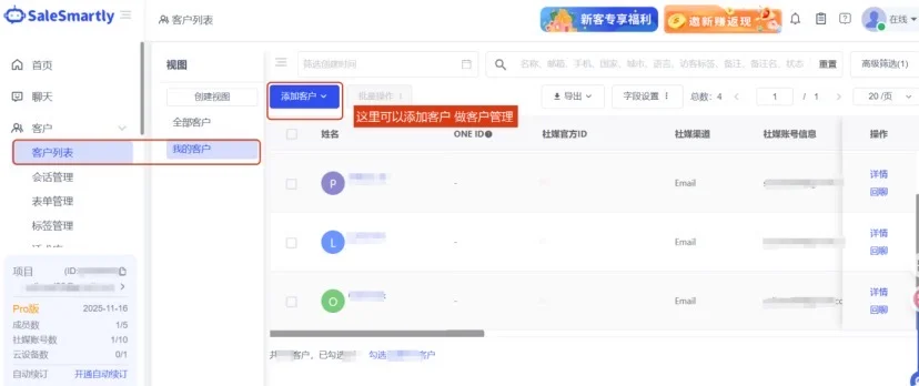 外贸soho的700+客户管理