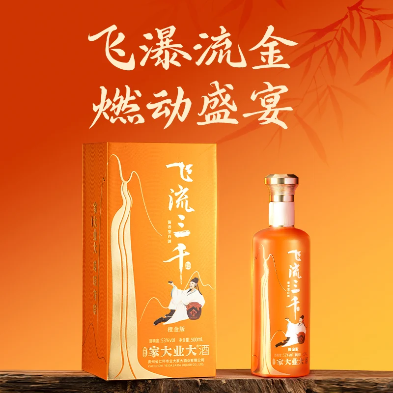 家大业大酒 | 飞流三千选购指南