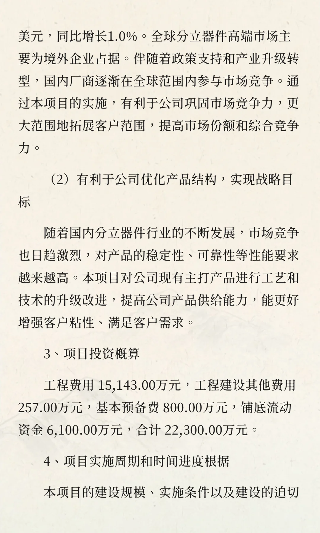 池州经济技术开发区-高端功率半导体芯片研