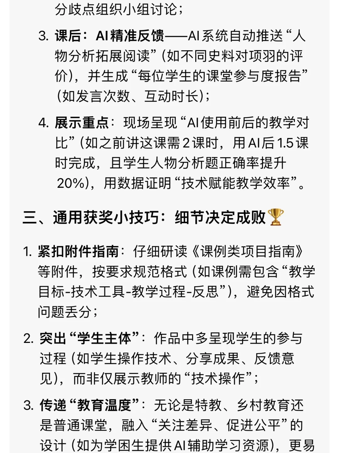 西安教师必看!数字素养获奖秘籍?