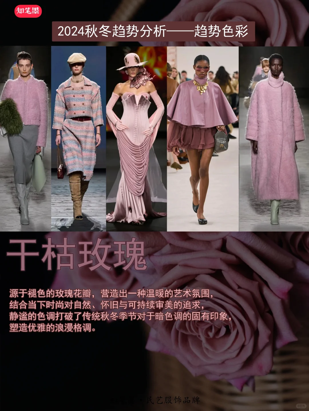 色彩趋势|2024秋冬7大流行色发布!