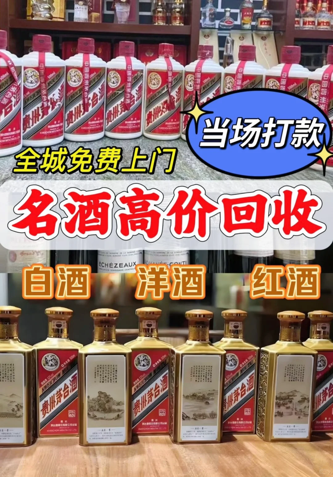 晋江烟酒回收最新行情?2025.10白酒洋酒价