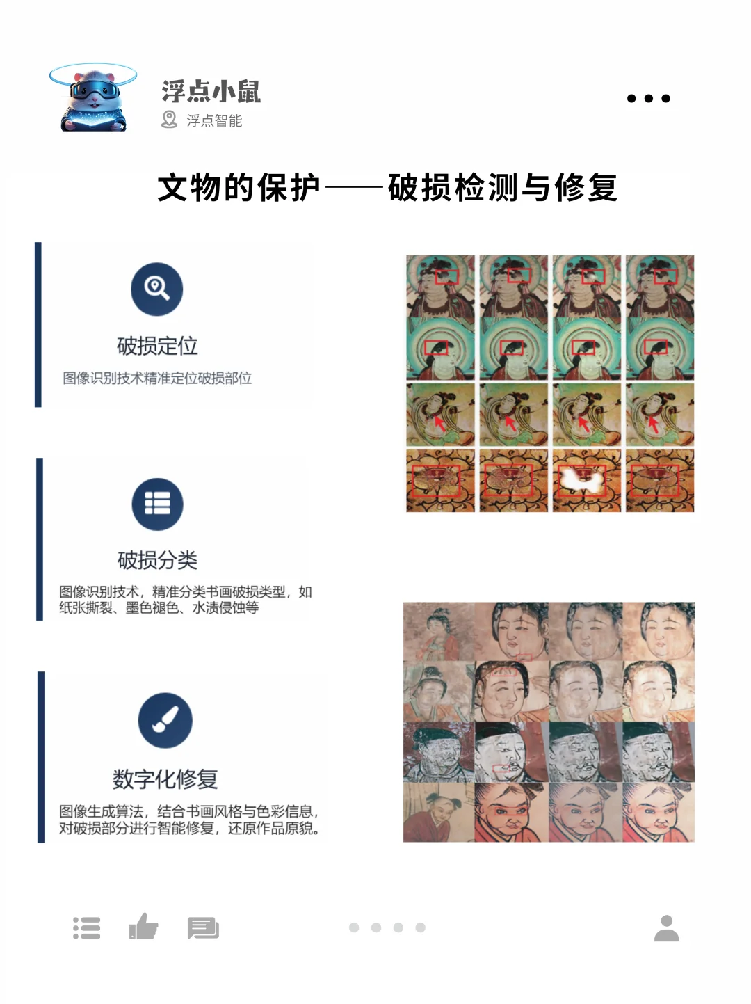 文化修复篇|AI如何破解文化遗产保护难题?