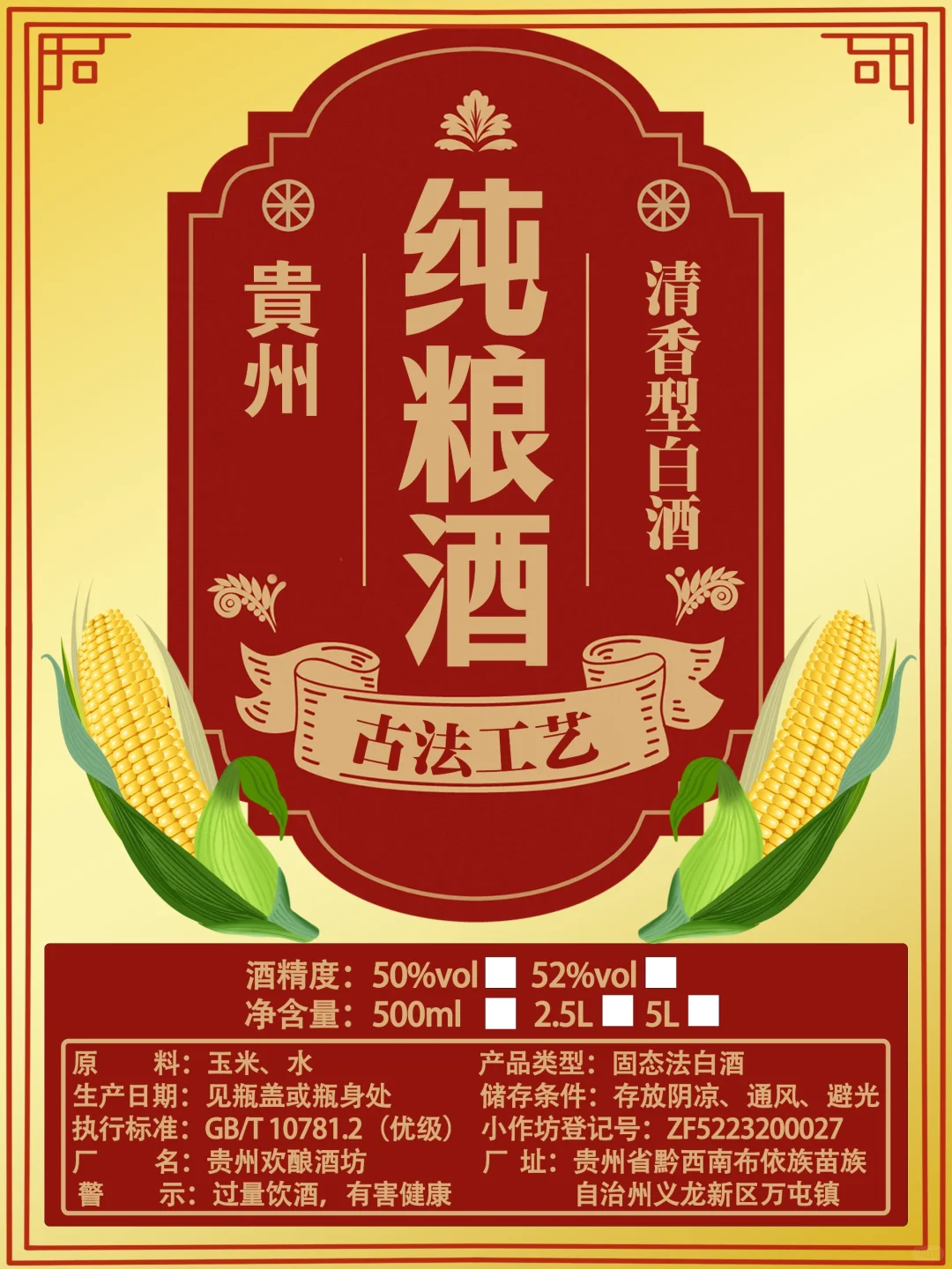 白酒包装标签设计