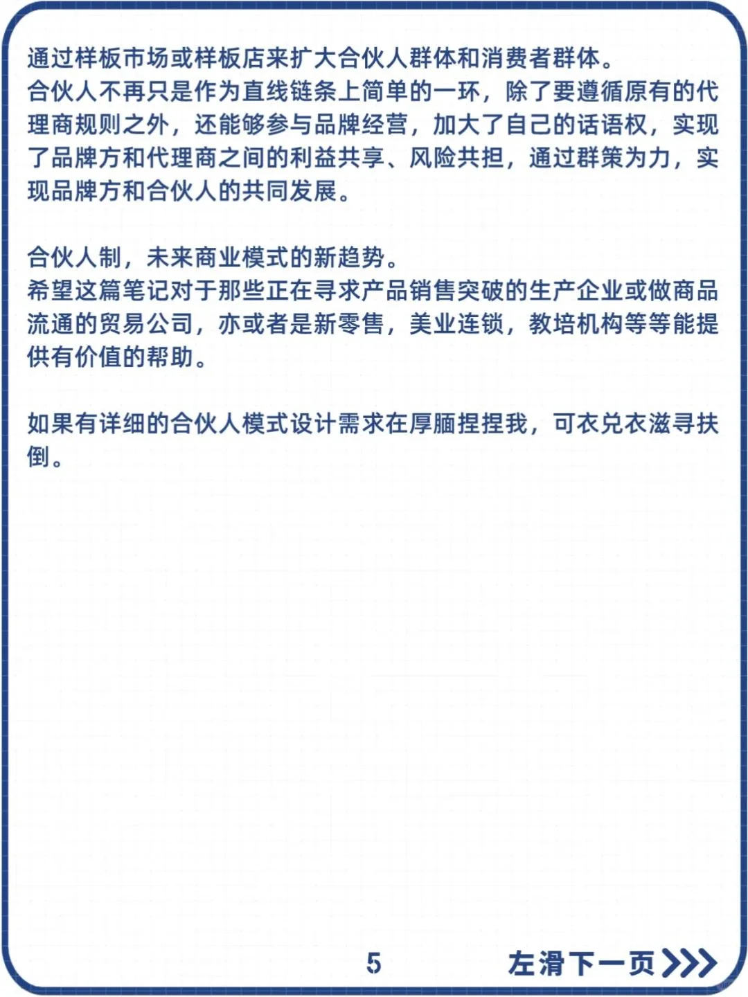 渠道合伙人制将终结传统代理模式