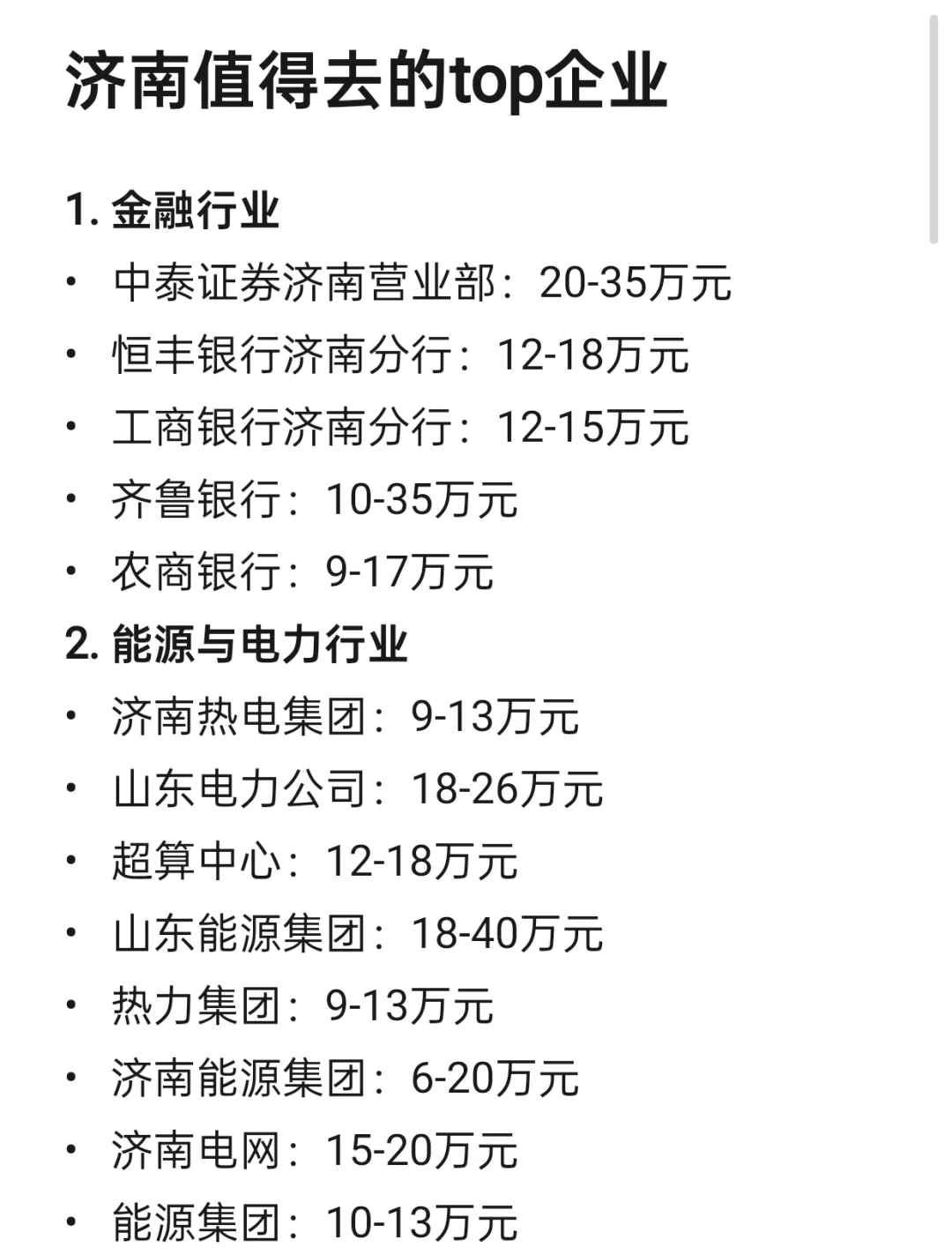 济南值得去的top企业