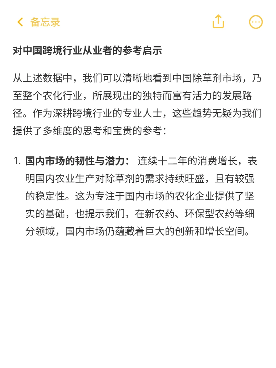 中国除草剂出口狂飙31%！52亿掘金商机