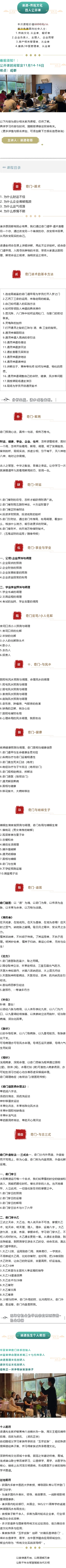 11月14-16日：传统文化公益课，坐标成都