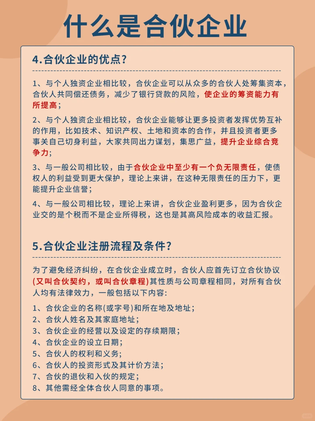 1⃣️分钟搞懂，什么是合伙企业⁉️