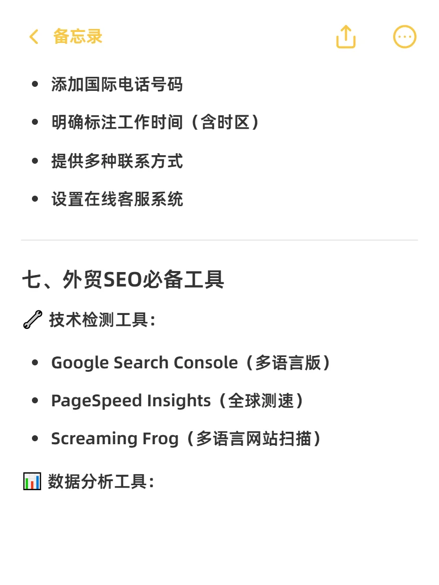 外贸SEO实战指南｜让全球客户主动上门！