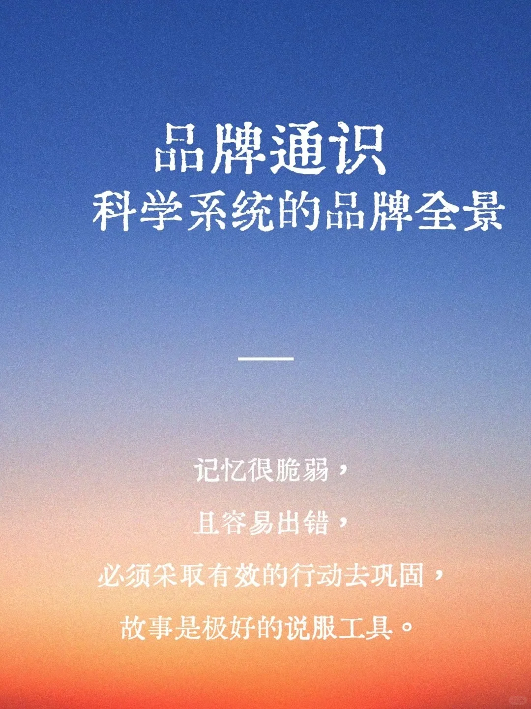 品牌核心作用，是帮助企业实现其价值。