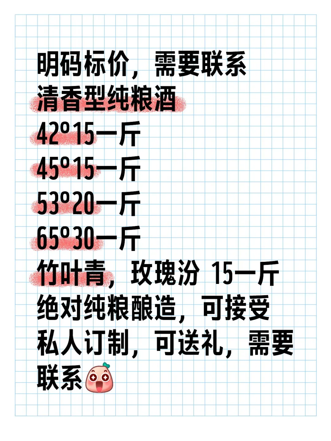 清香型纯粮酒,私人订制送礼