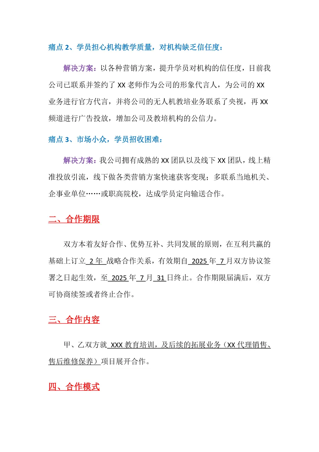 2025最新企业合作方案标准范文电子版