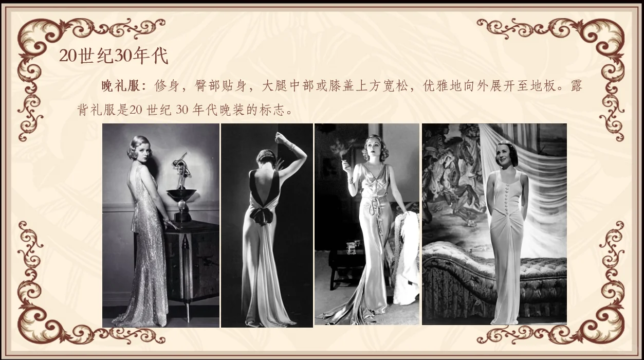 服装设计课件｜20世纪前期｜西方服装发展史