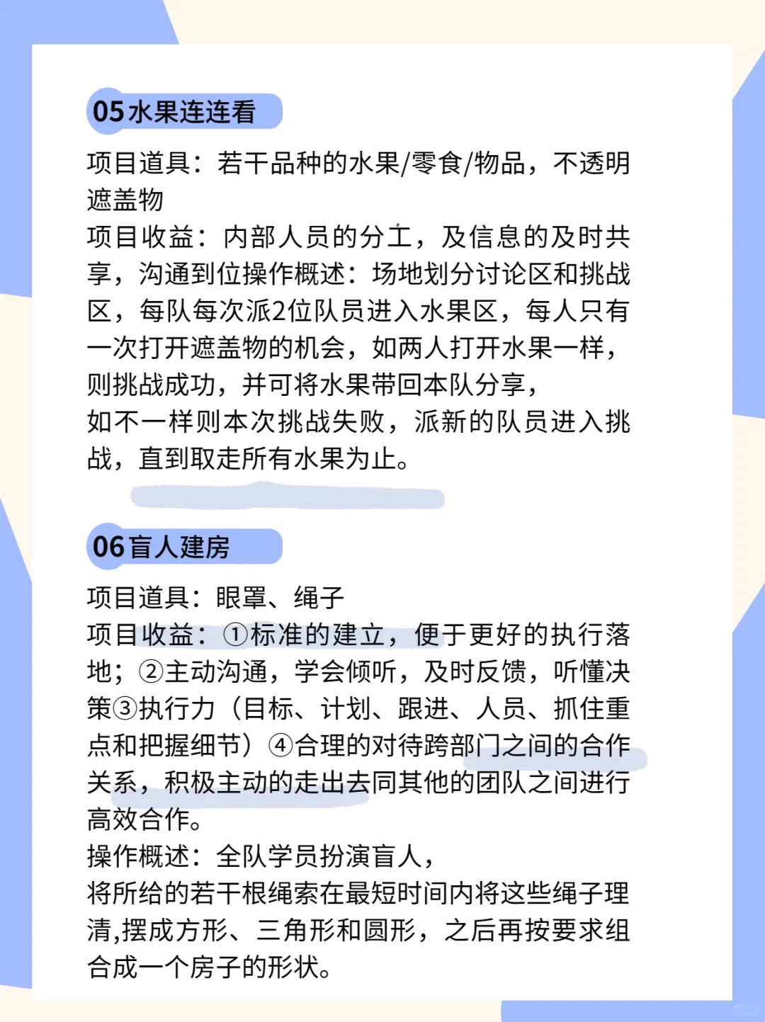 ?企业团建|团队融合游戏?让团队更亲密