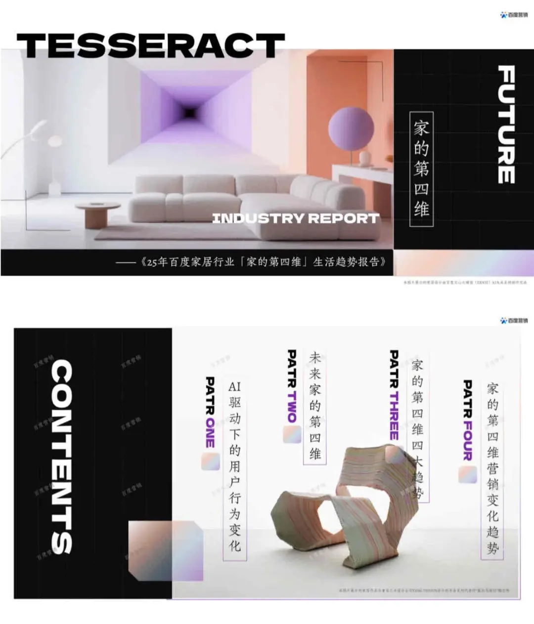 未来家4.0｜百度最新家居趋势报告大公开