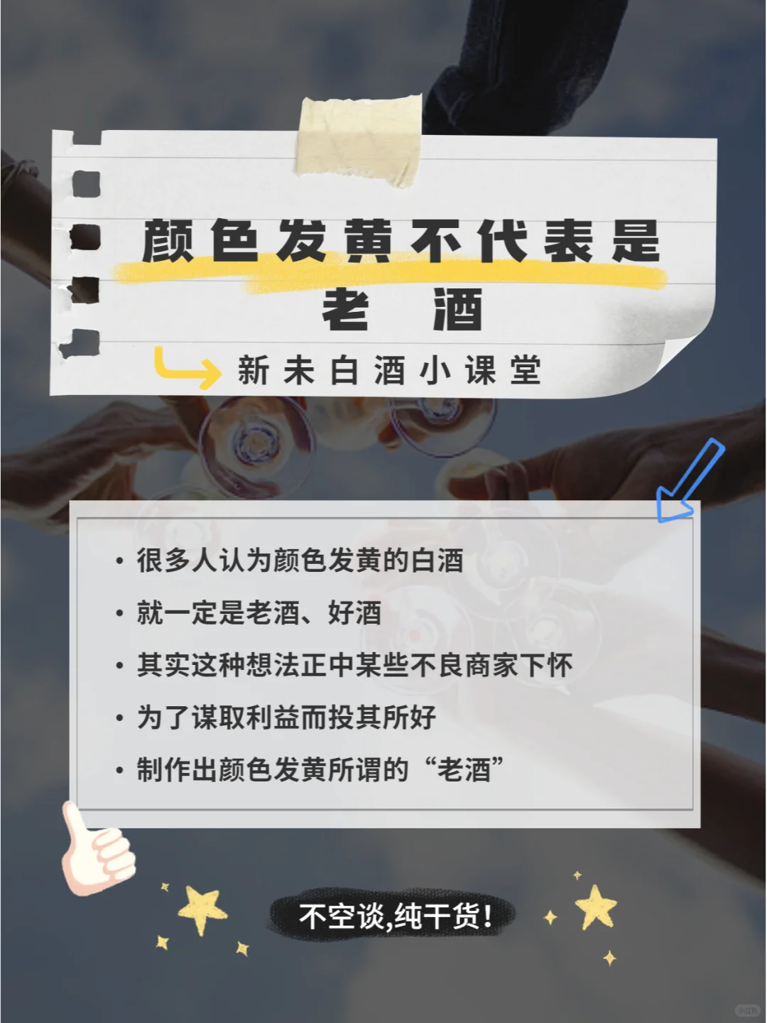 颜色发黄不代表是老酒