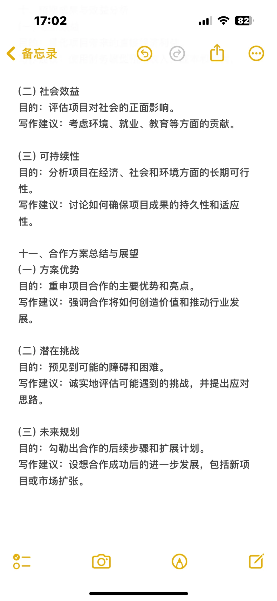 文案｜项目合作方案