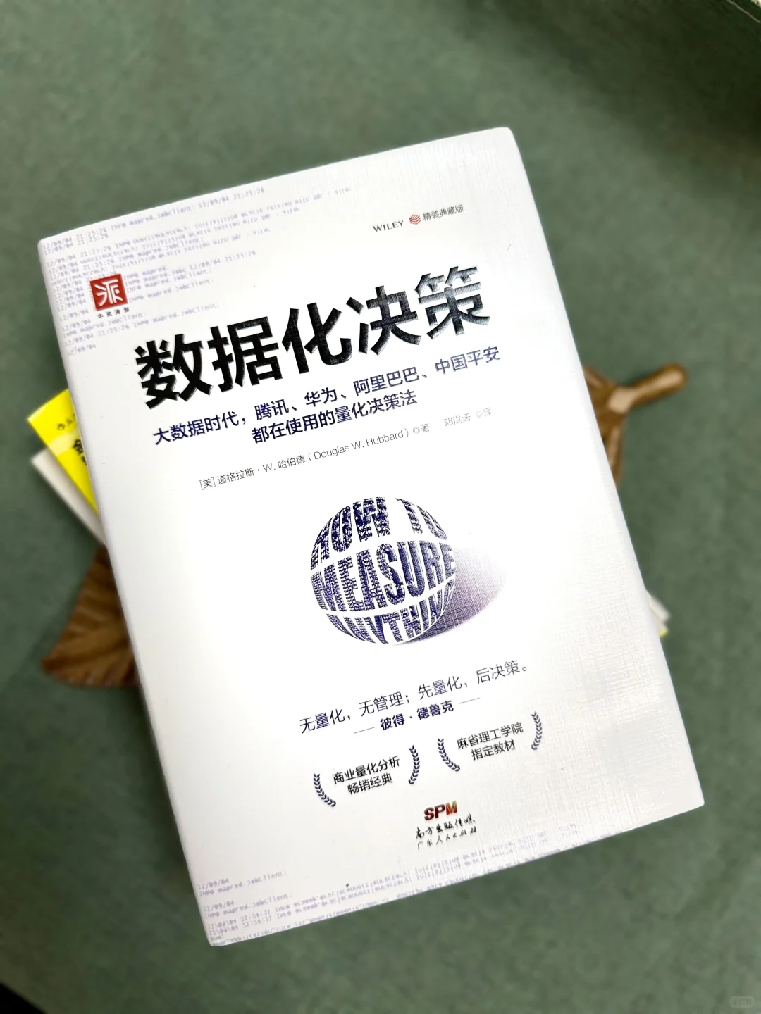 《数据化决策》:你准备好以数据驱动决策了吗?