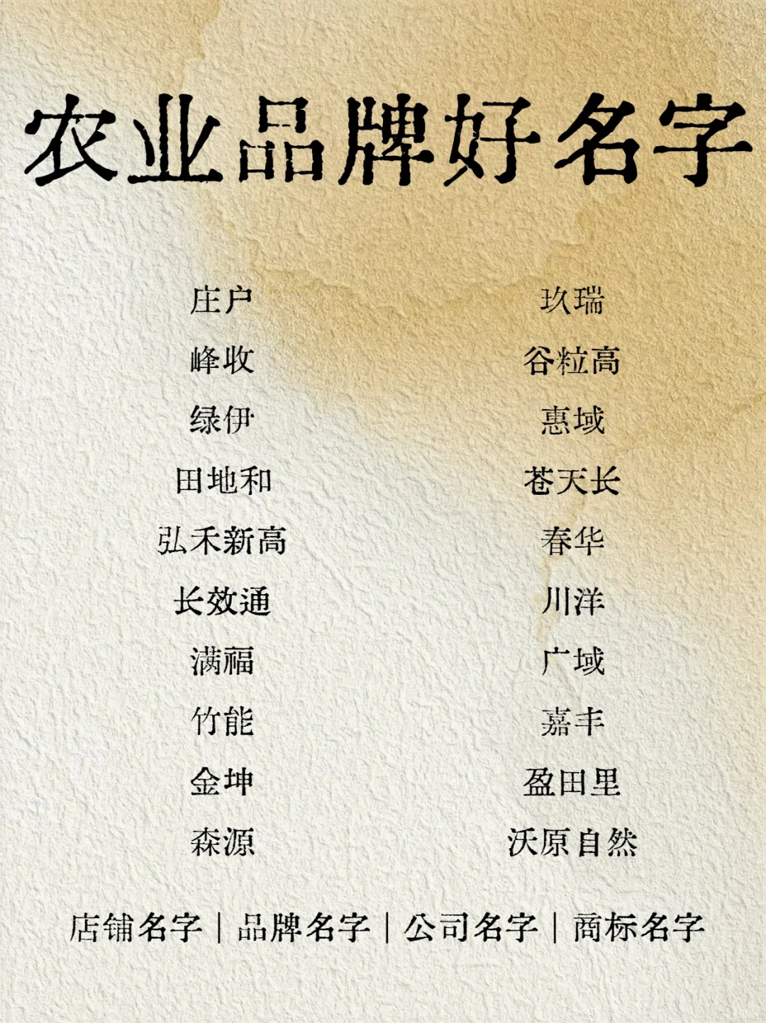 沾着泥土香的农业品牌好名字