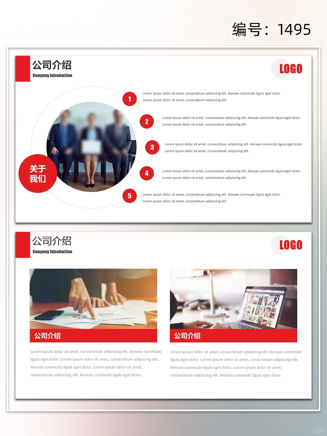 简约商务风公司介绍企业宣传ppt模板