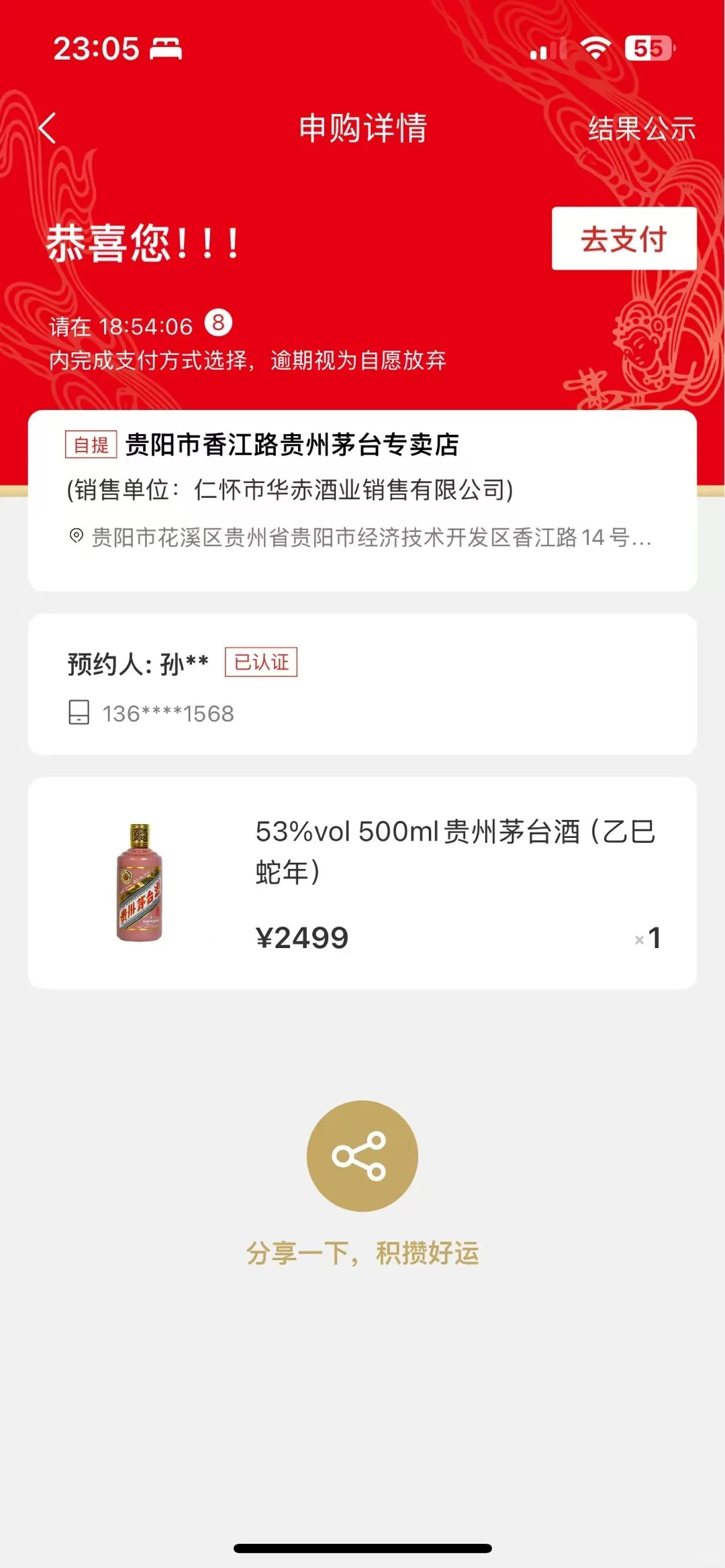 谁要生肖茅台看这里