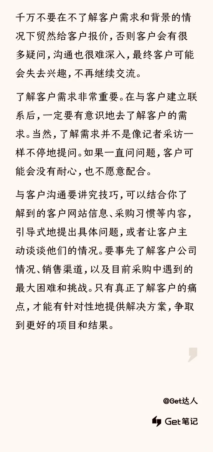 外贸业务员要脱离报价员角色,转化成顾问