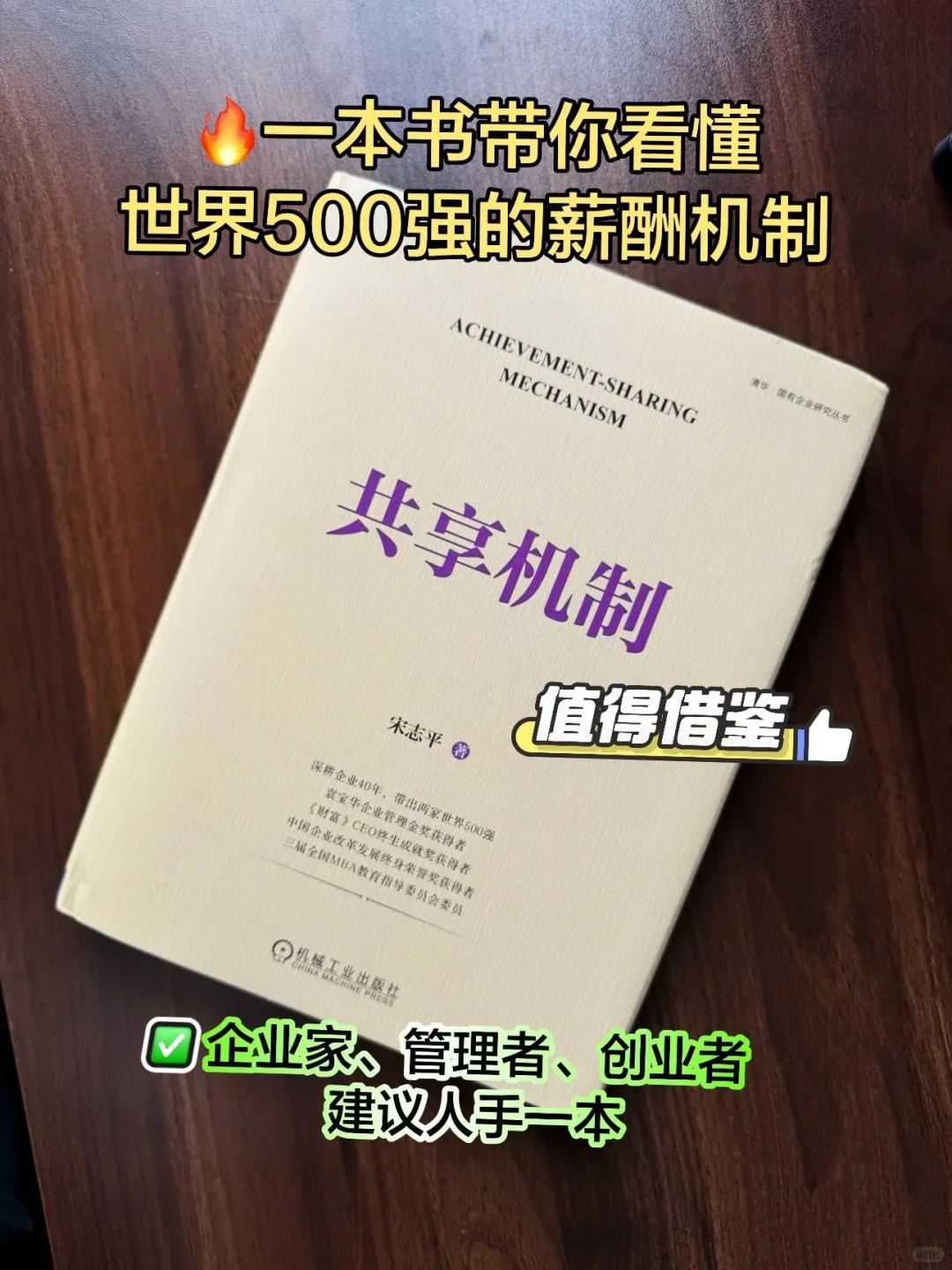 宋志平：有了好机制，做企业不需要神仙