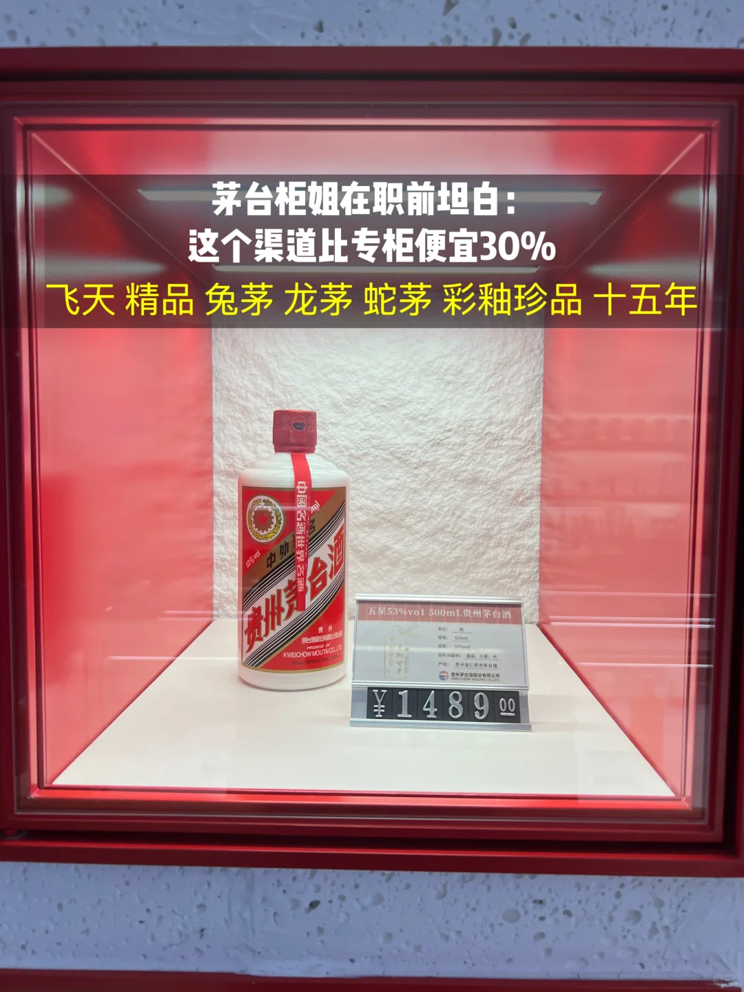 茅台迷必看！省钱省心秘籍大公开