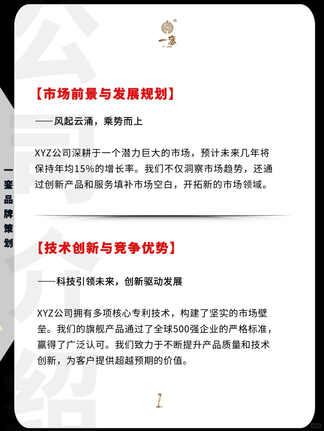 高级感公司介绍品牌简介文案范文手册怎么写