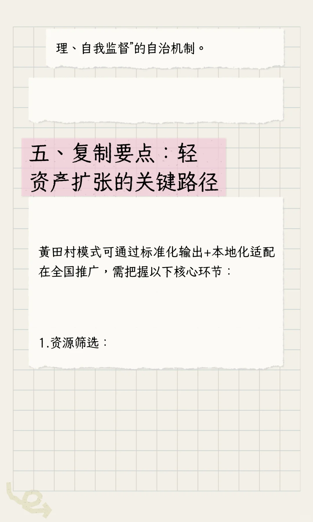 黄田村“直连学校”轻资产运营农业研学文旅
