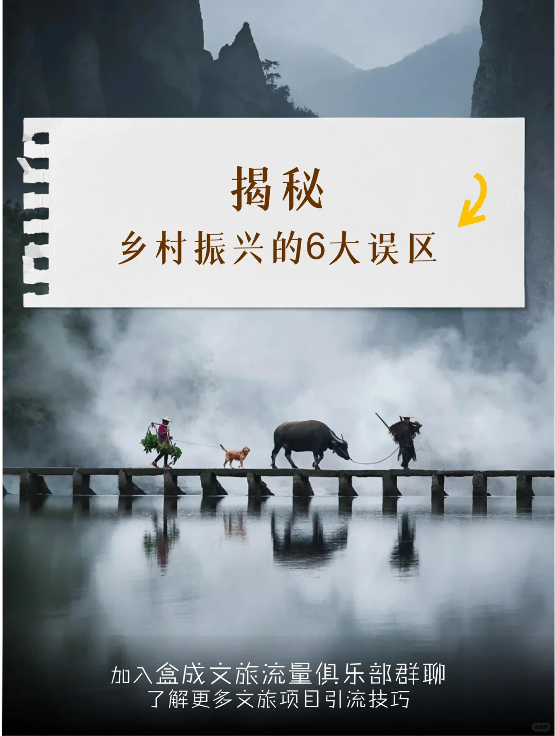 揭秘乡村振兴的6大误区