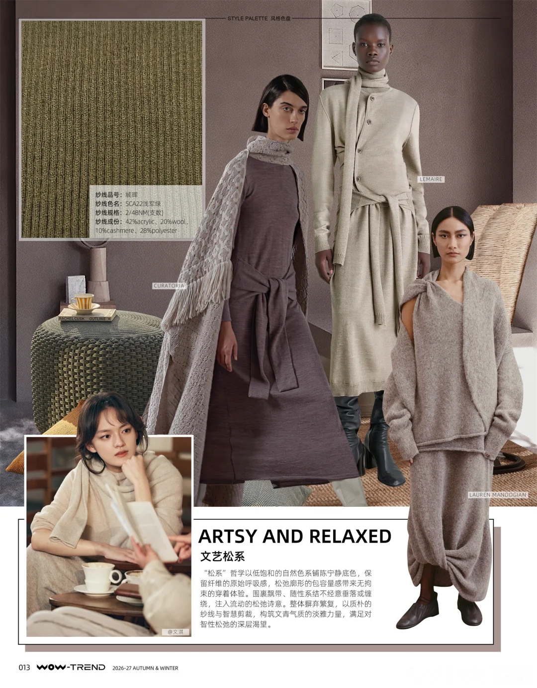 26/27秋冬毛钱趋势之八大风格、色彩