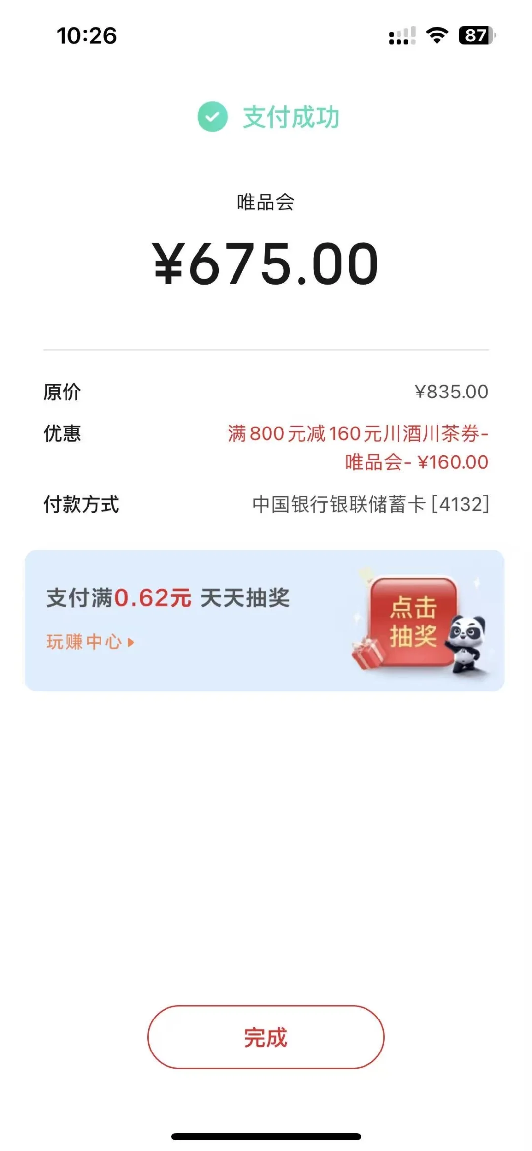 五粮液这个价格合理吗，再不冲就真没了