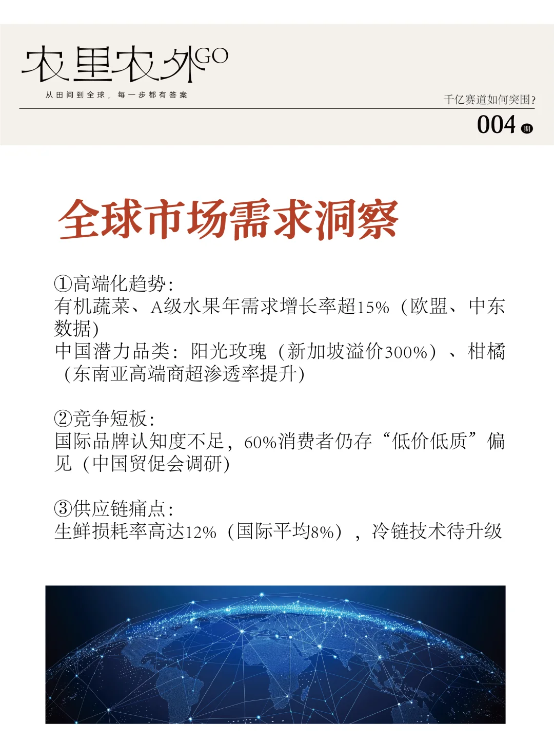 2024中国农产品出口趋势报告