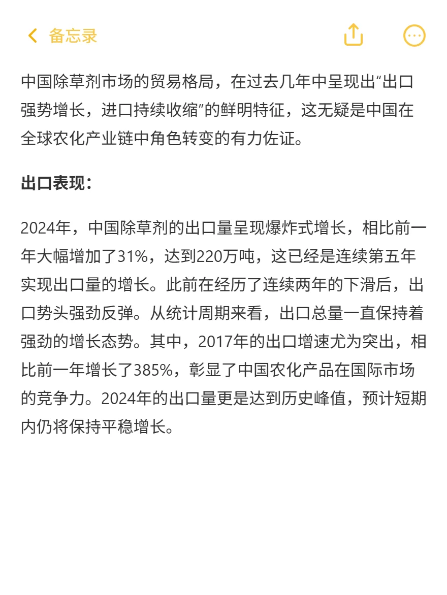 中国除草剂出口狂飙31%！52亿掘金商机