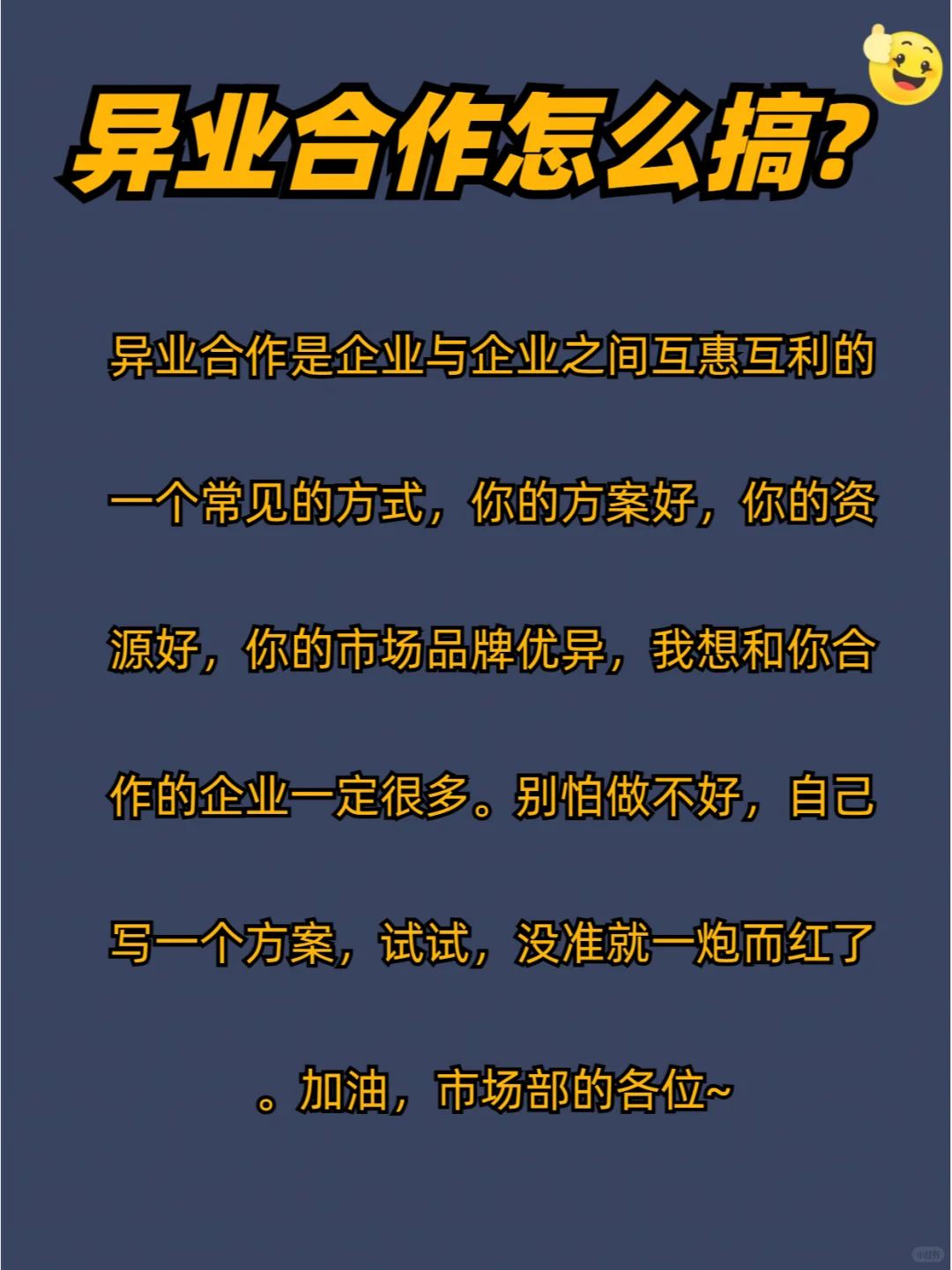 还在担心找不到异业合作吗?