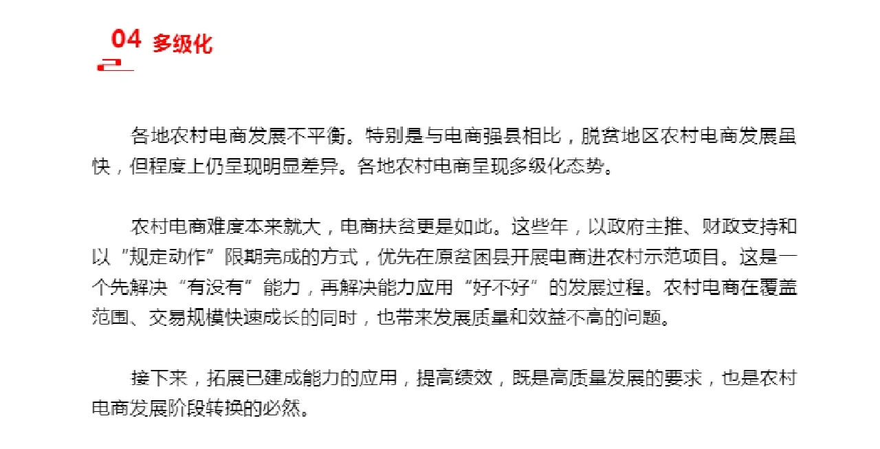 农村电商发展五大趋势和五大特点！