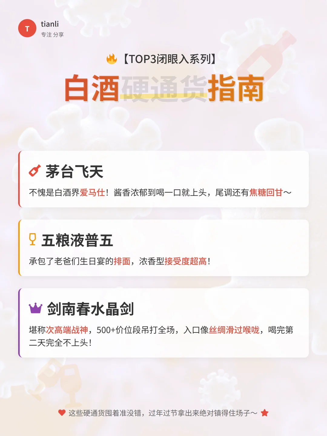 闭眼入不踩雷！十大国民认可度超高白酒榜单