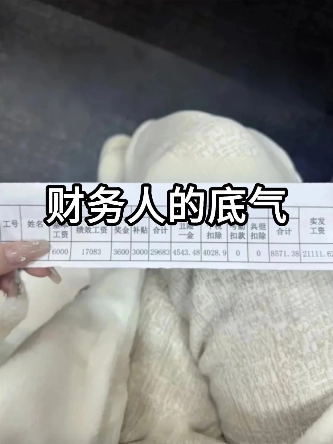 建议所有财会人都去冲新赛道!!