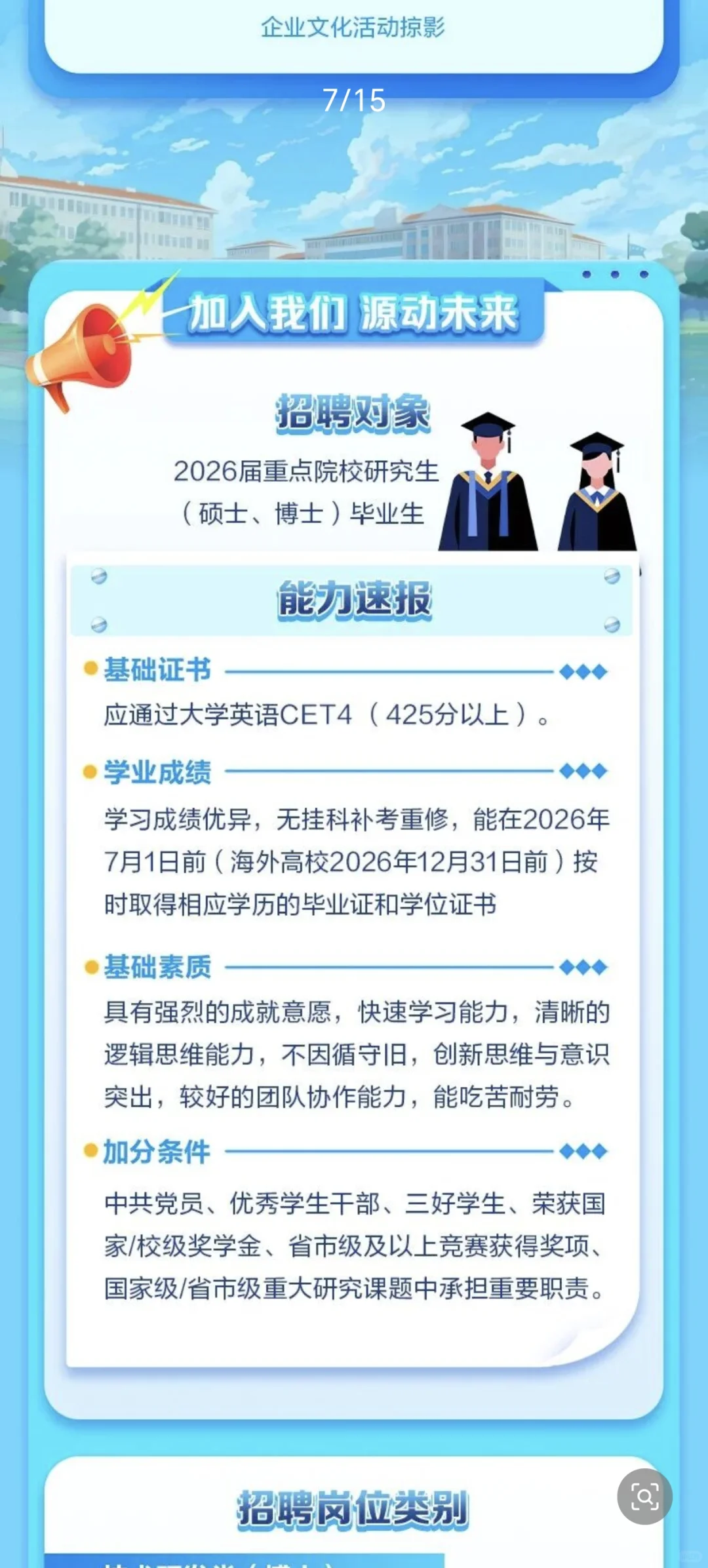 化学化工材料类！碧水源26届校园招聘