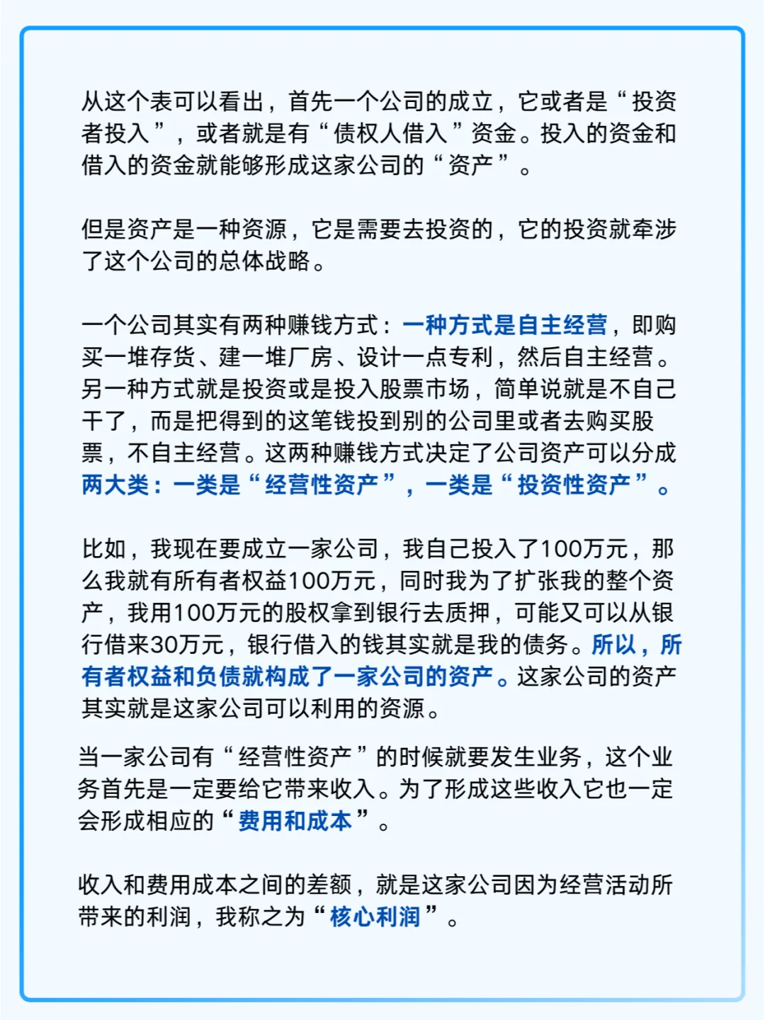 财务报表分析的核心：3张表看懂公司运营