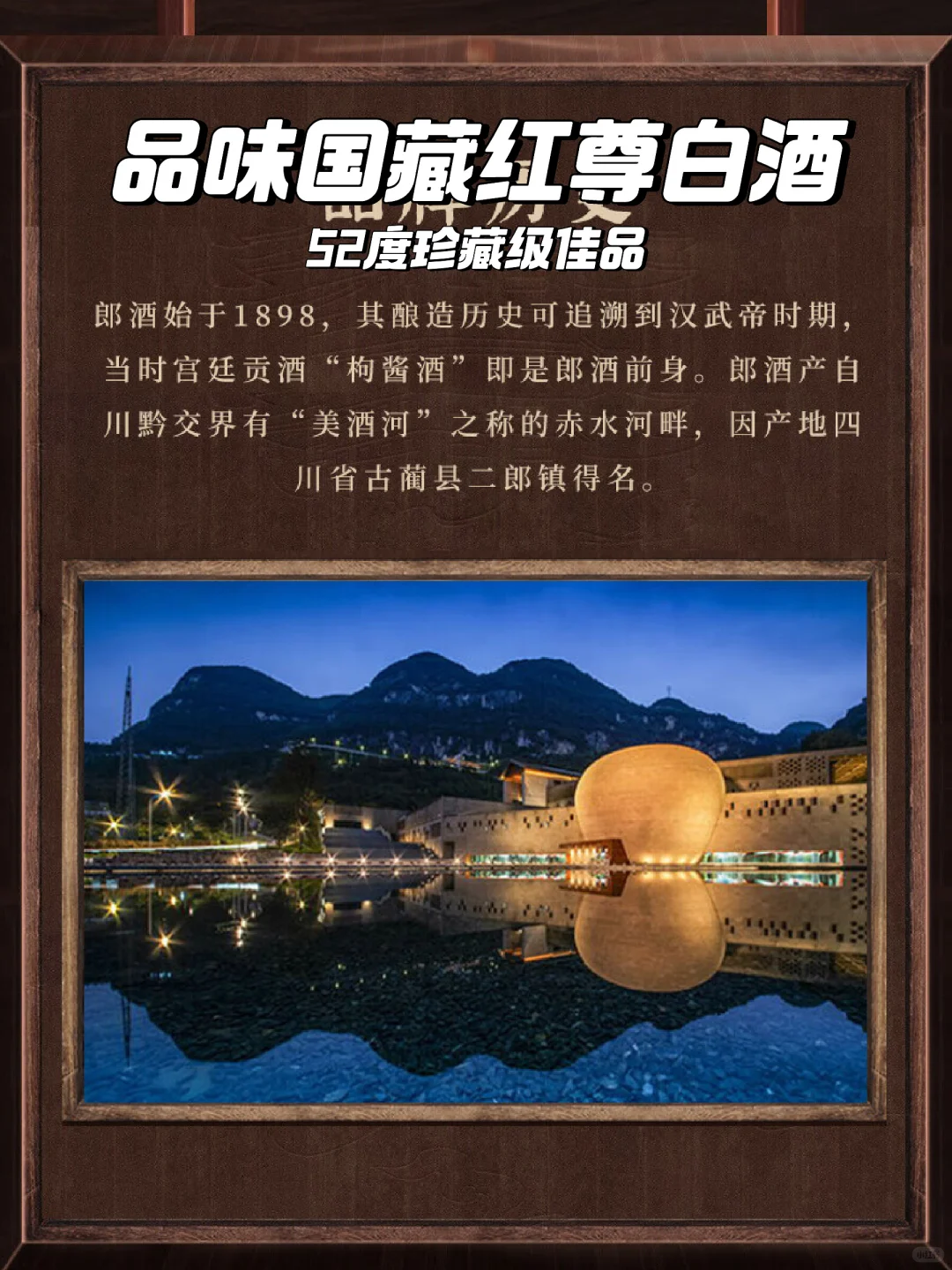 ?国藏红尊，珍藏级白酒✨